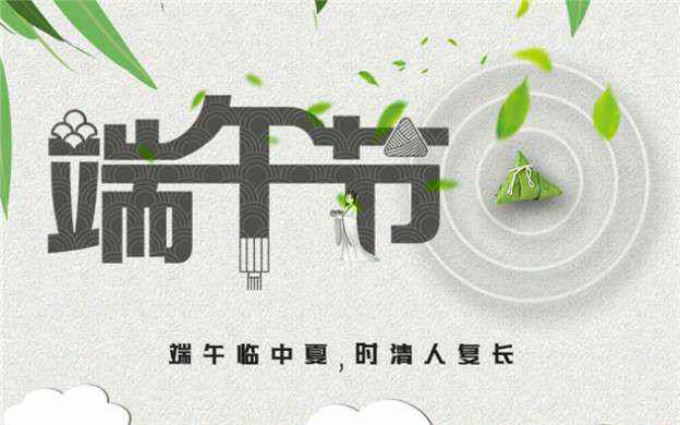 北京俊楠矿业开发有限公司祝大家端午节安康！